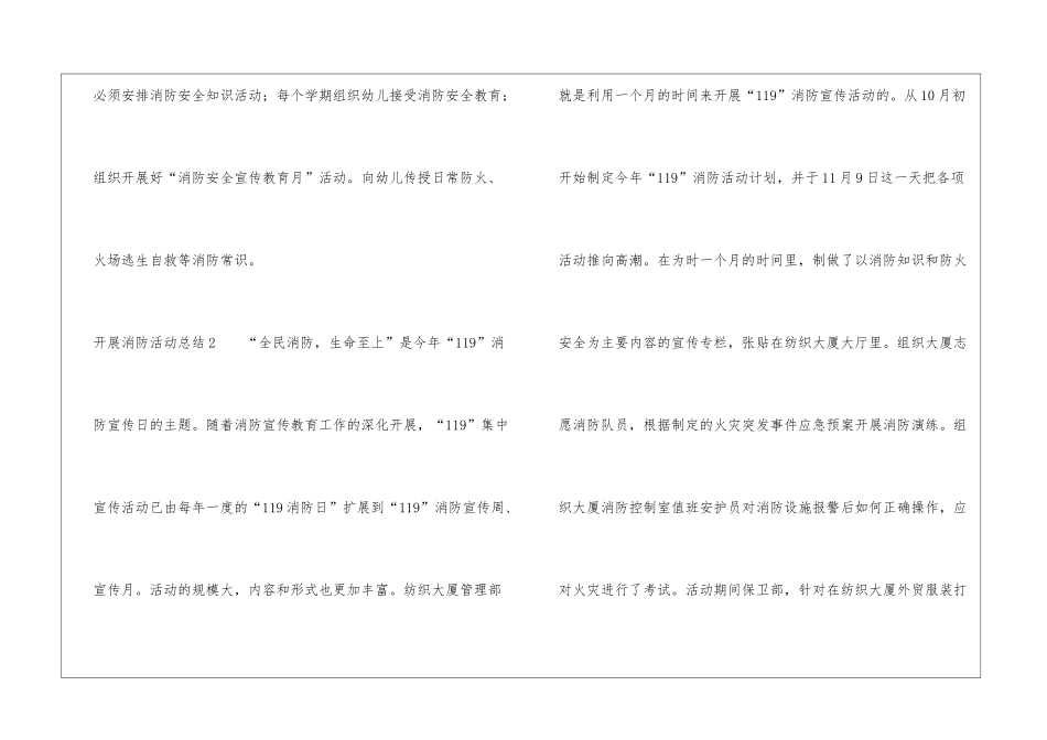 最新开展消防活动总结_第3页