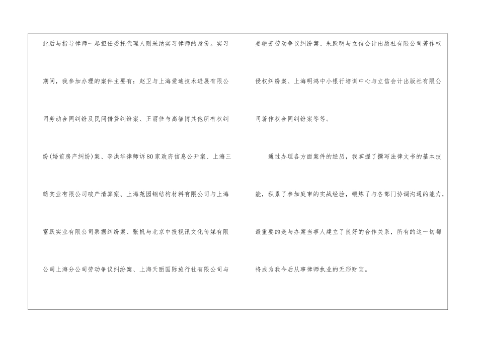 最新律师实习工作总结_第3页