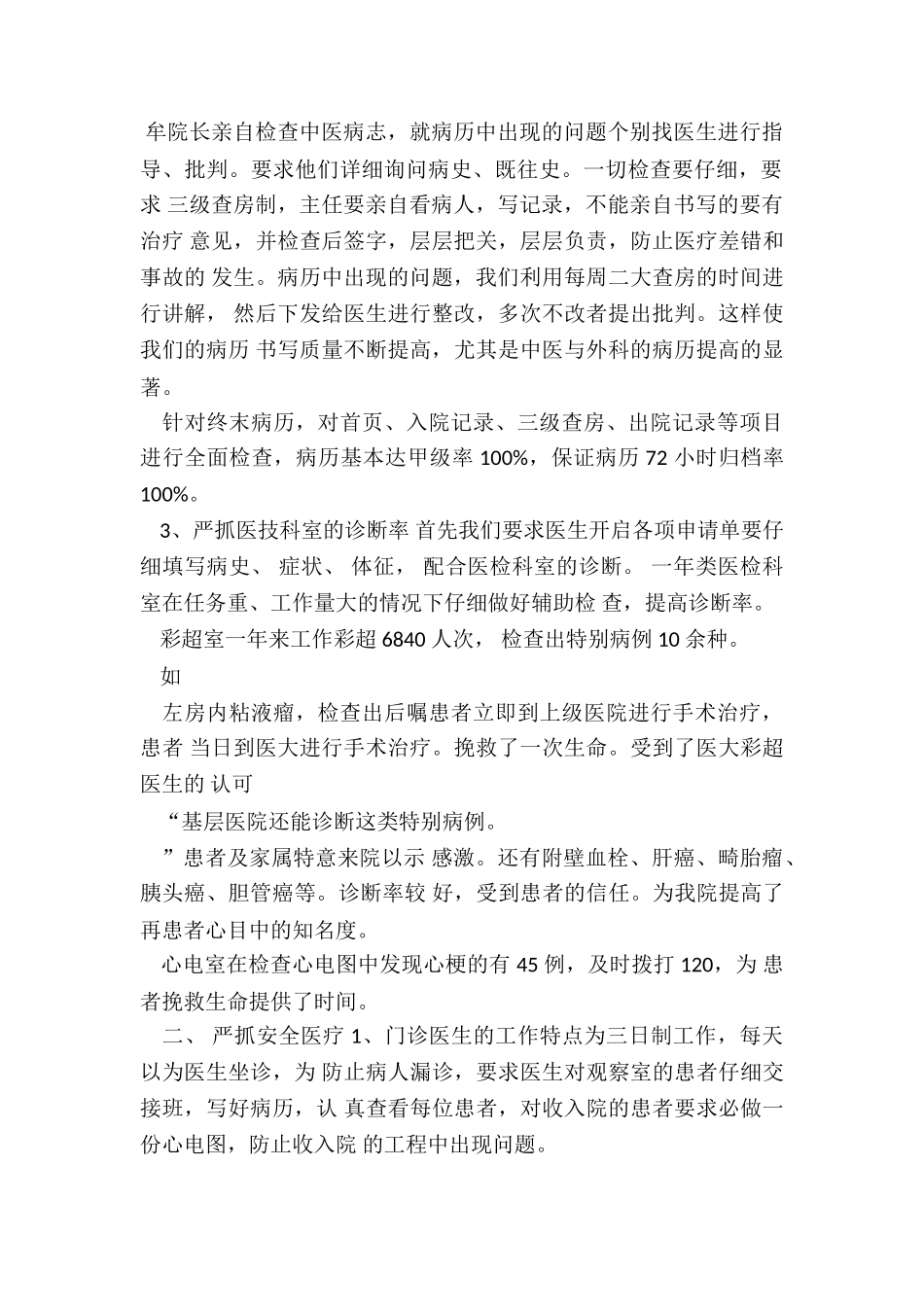 最新彩超室年度工作总结模板_第2页