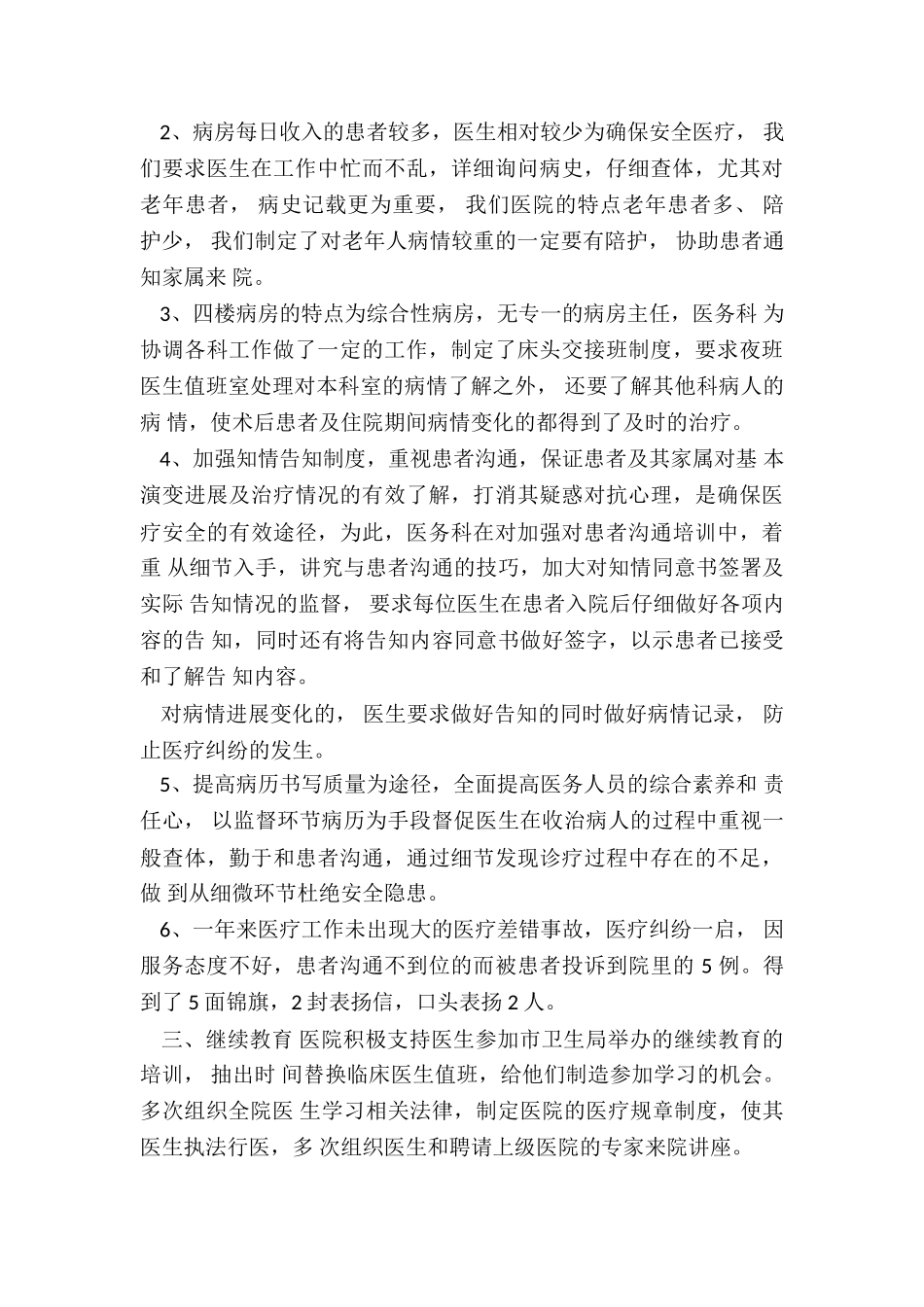 最新彩超室年度工作总结模板_第3页