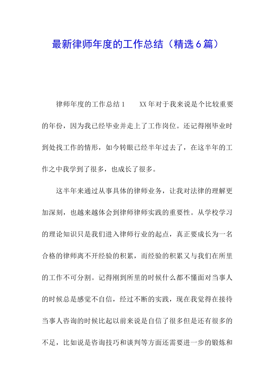 最新律师年度的工作总结_第1页