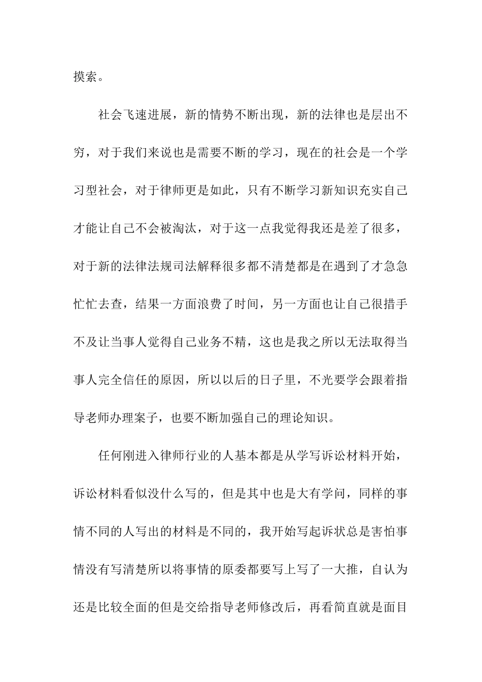 最新律师年度的工作总结_第2页