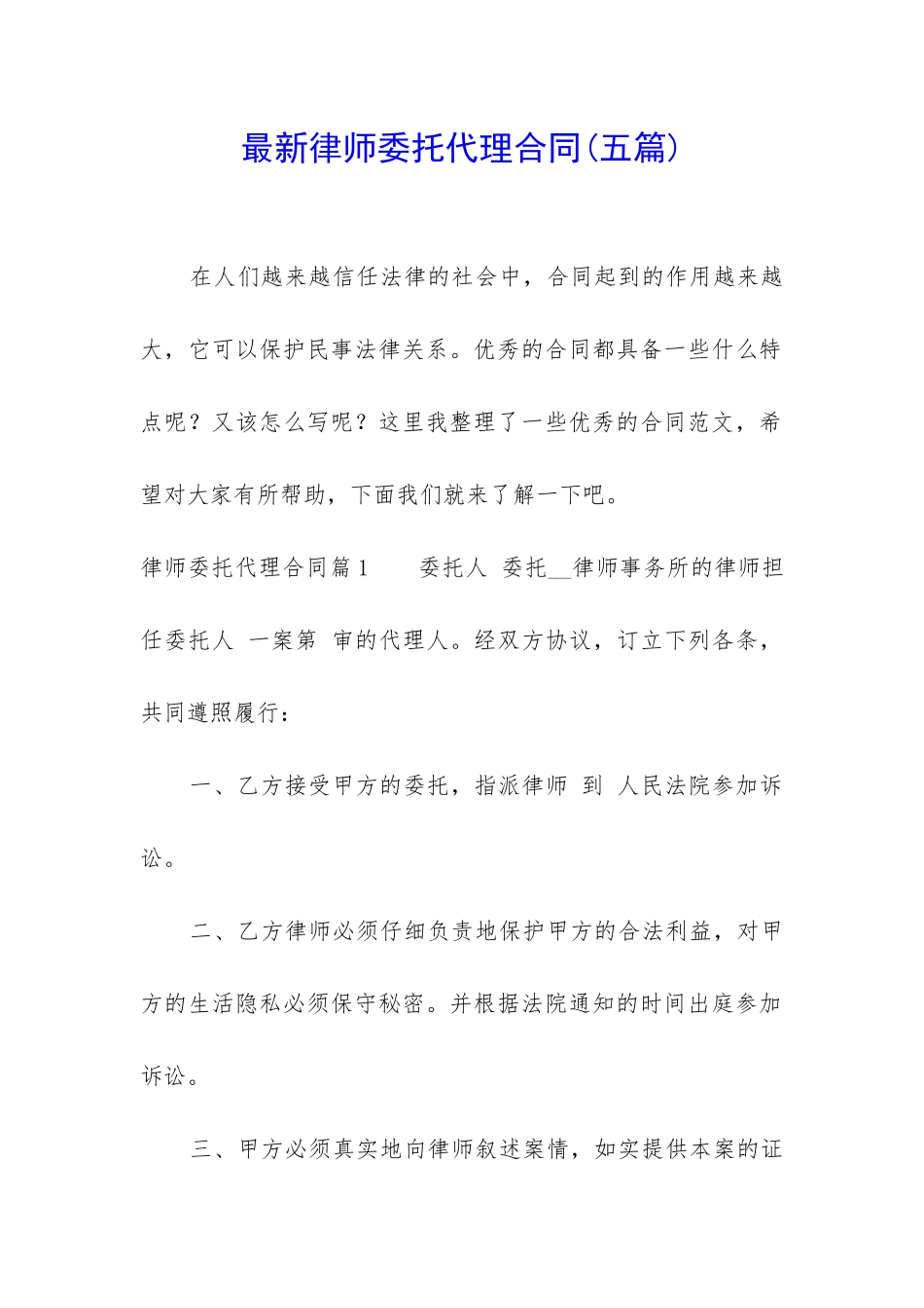 最新律师委托代理合同_第1页