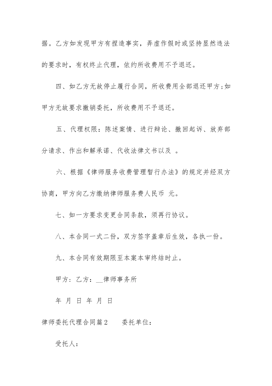 最新律师委托代理合同_第2页