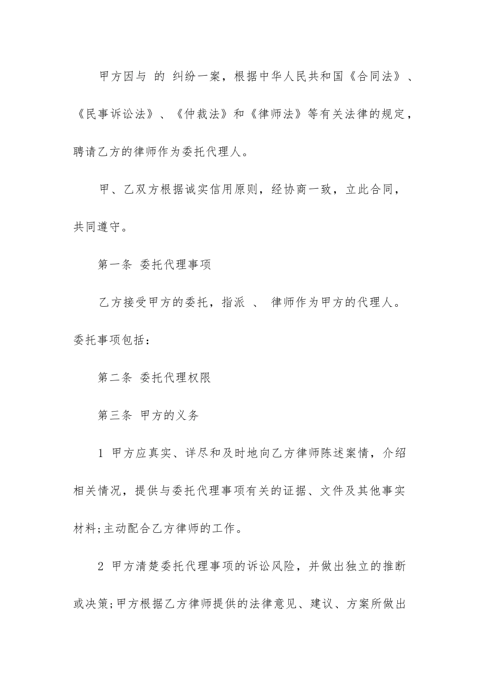 最新律师委托代理合同_第3页