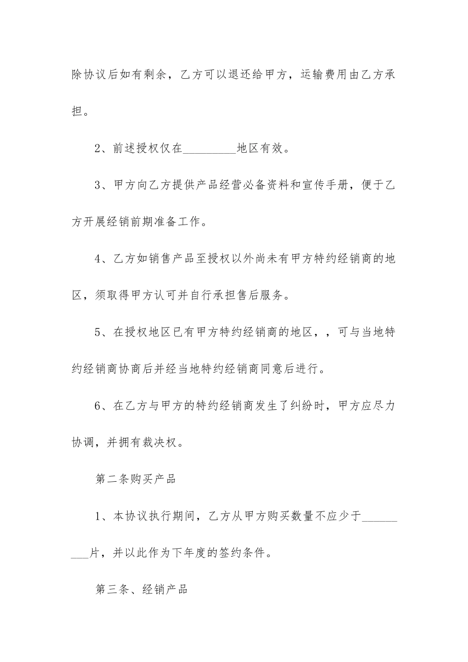 最新彩钢瓦销售合同_第2页