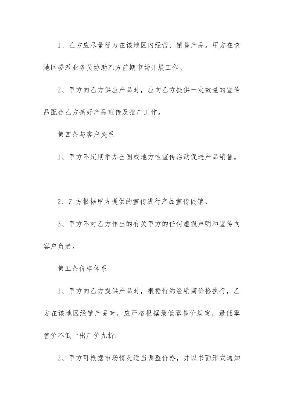 最新彩钢瓦销售合同_第3页