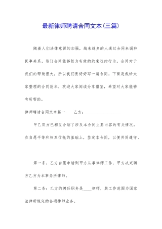 最新律师聘请合同文本