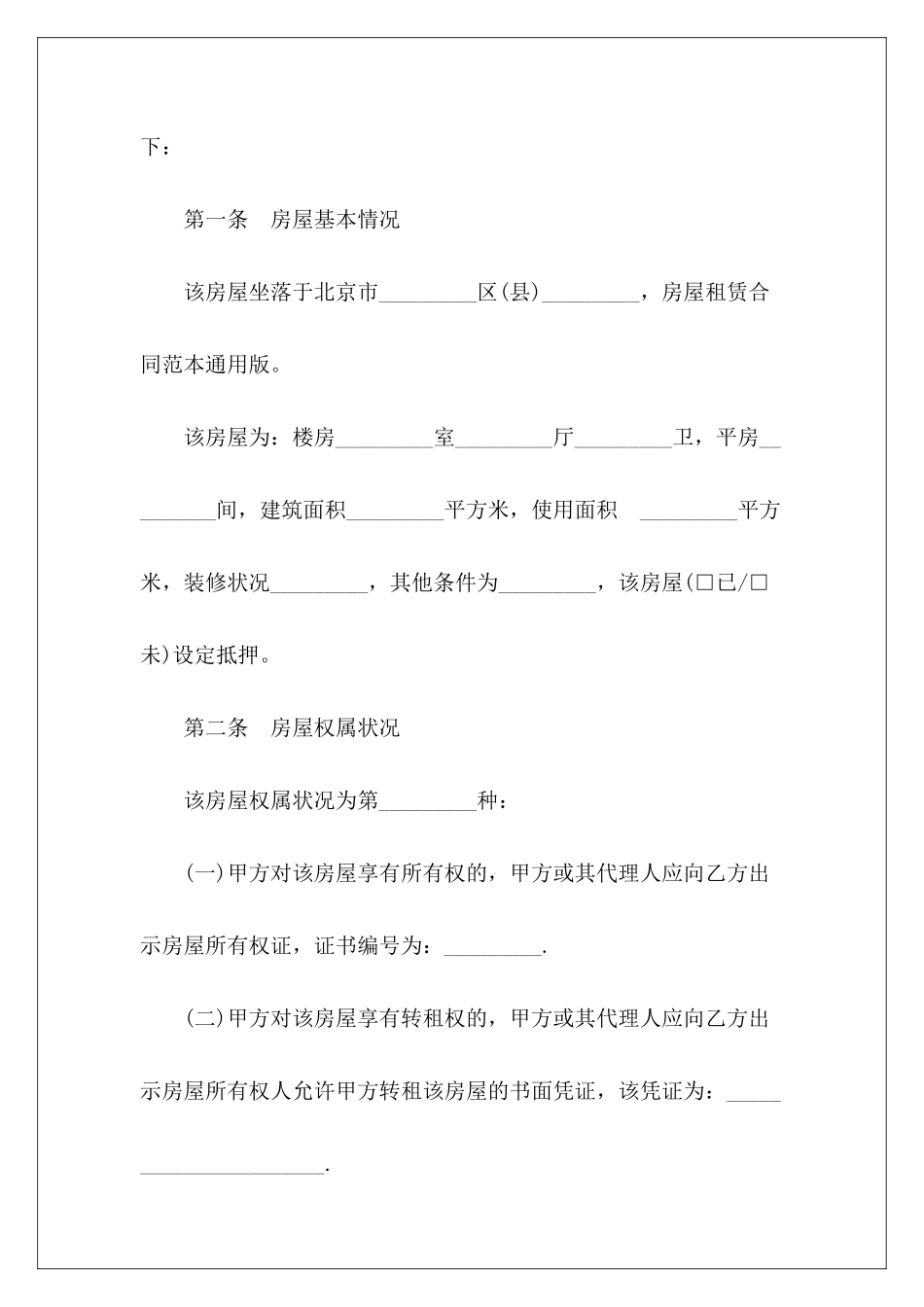 最新待售房屋租赁合同最新房屋抵押借款合同售房合同_第3页