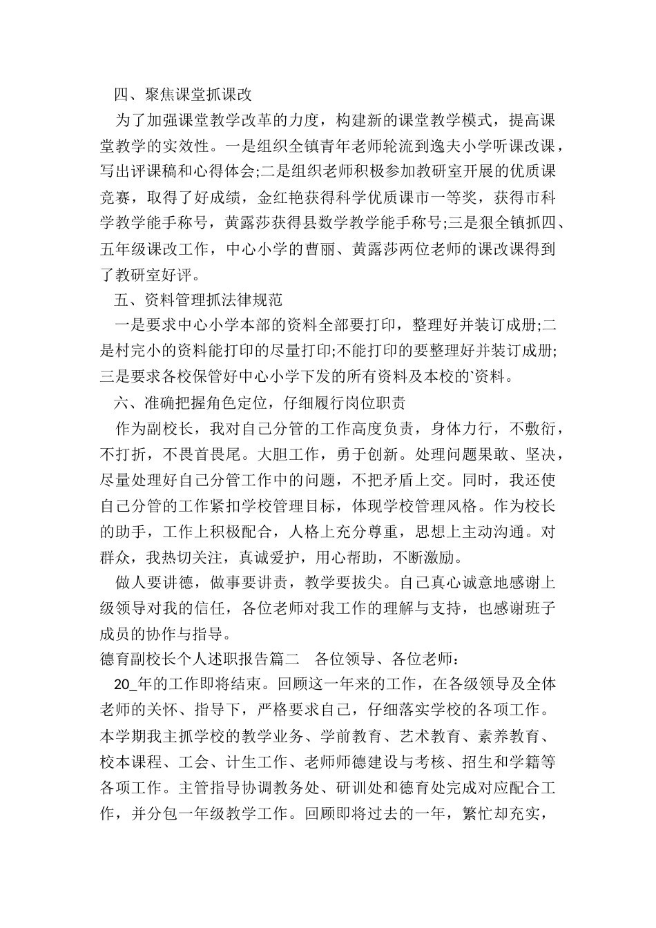 最新德育副校长个人述职报告_第2页