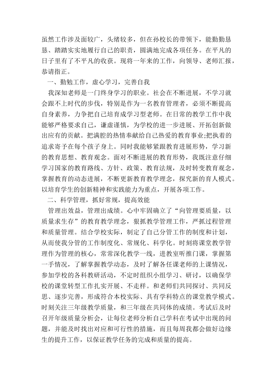 最新德育副校长个人述职报告_第3页