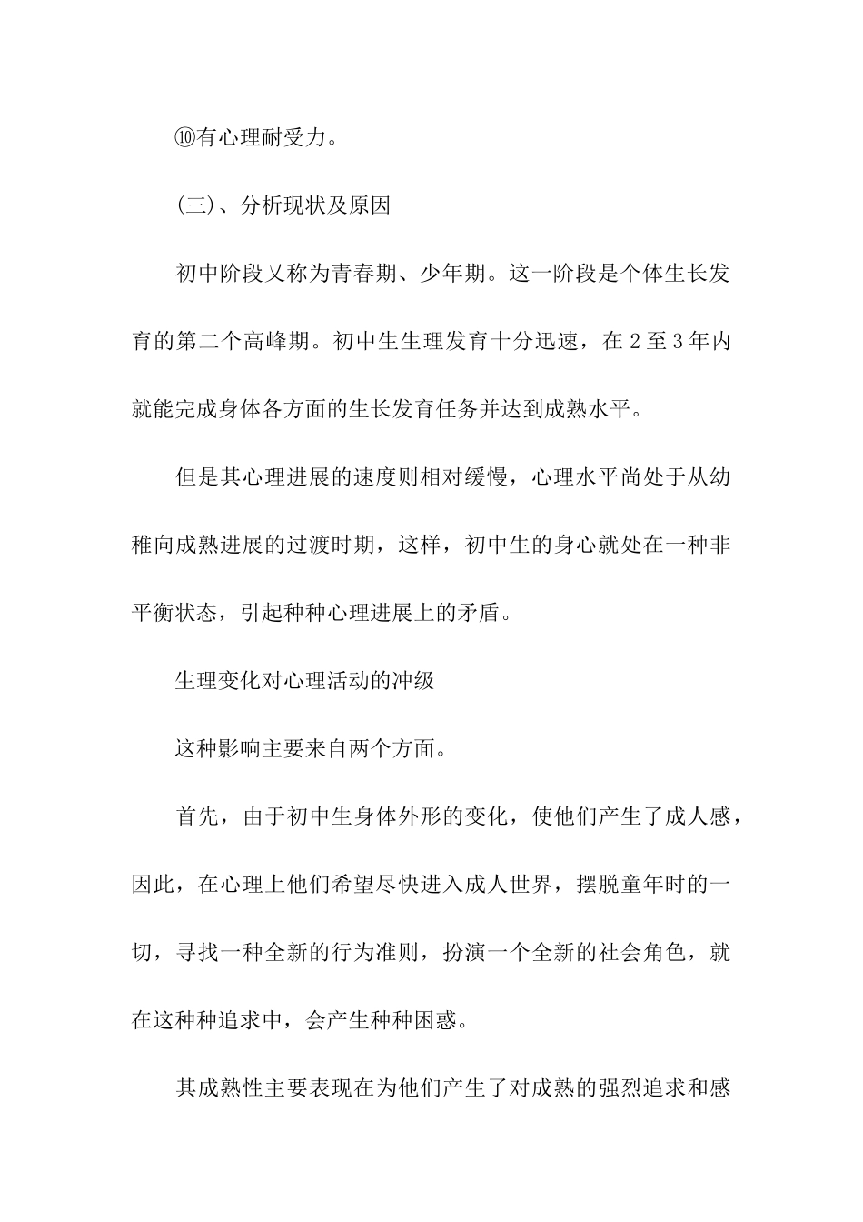 最新心理健康主题班会方案范例_第3页