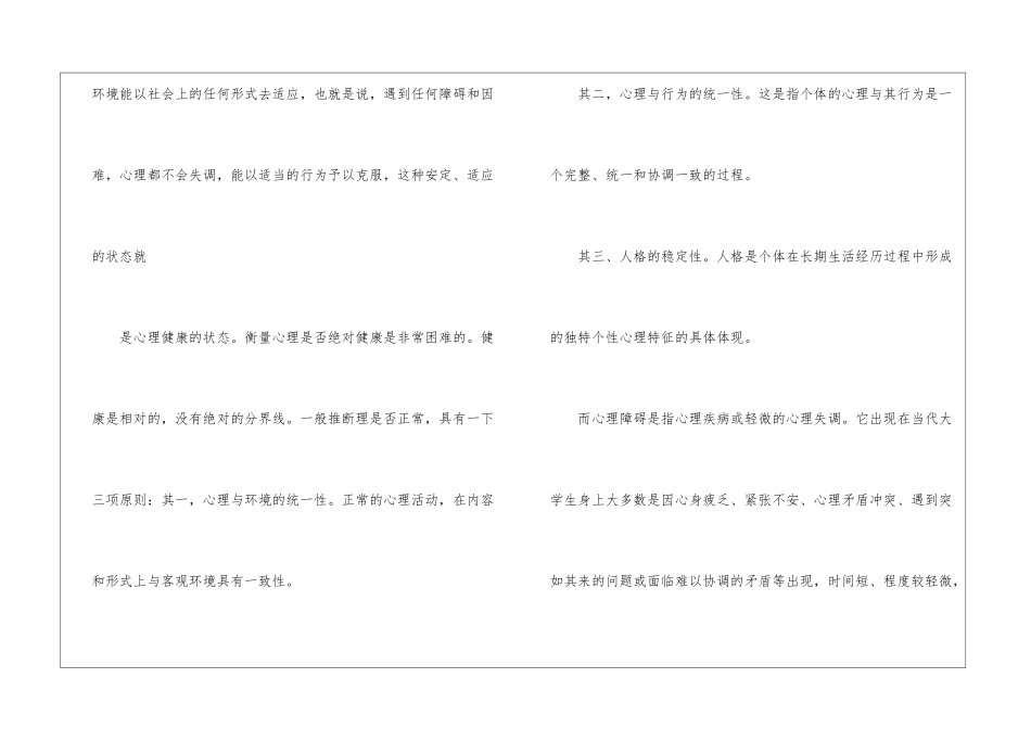 最新心理健康教育培训心得体会_第2页