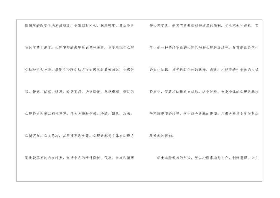 最新心理健康教育培训心得体会_第3页