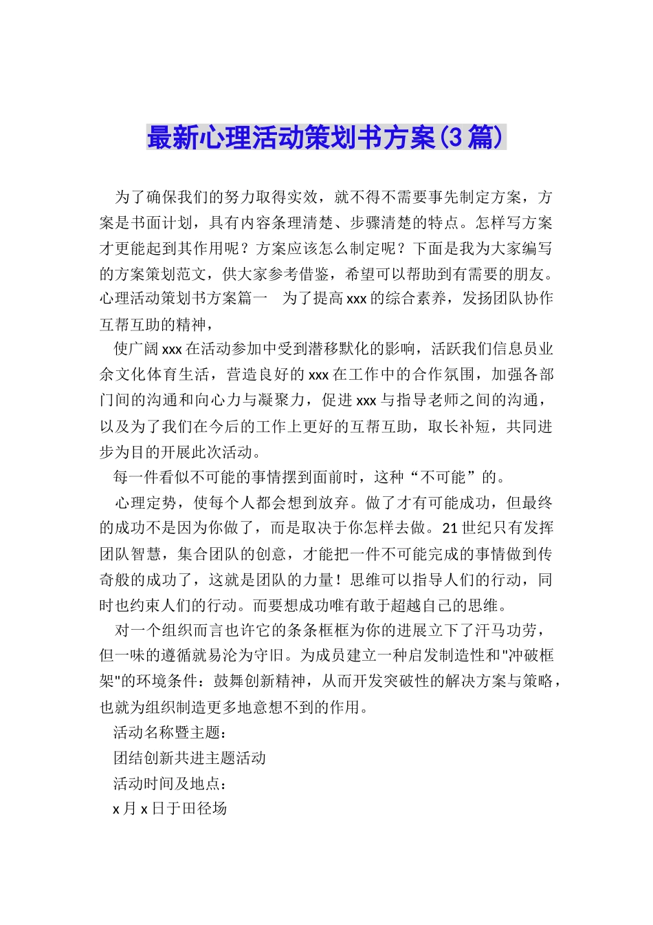 最新心理活动策划书方案_第1页