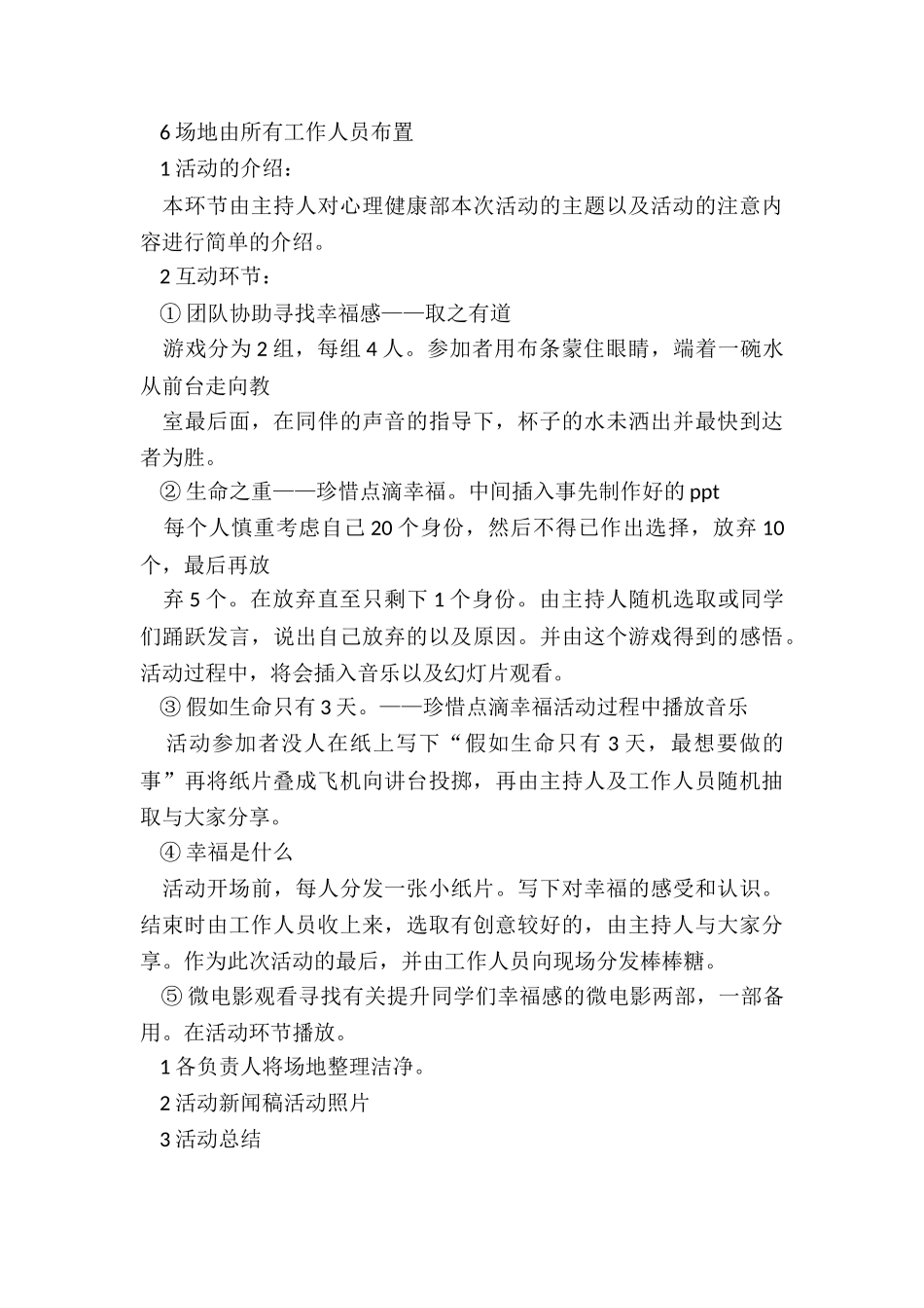 最新心理活动策划书方案_第3页