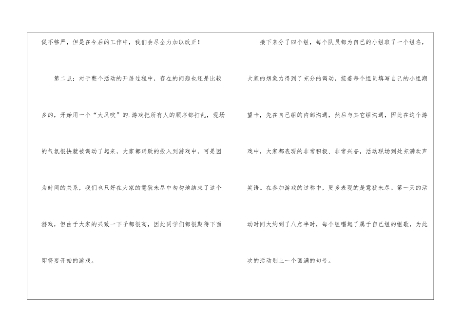 最新心理委员培训活动总结_第2页