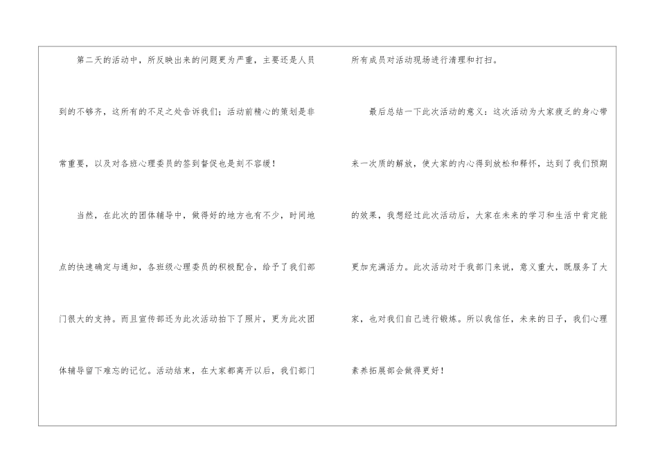 最新心理委员培训活动总结_第3页