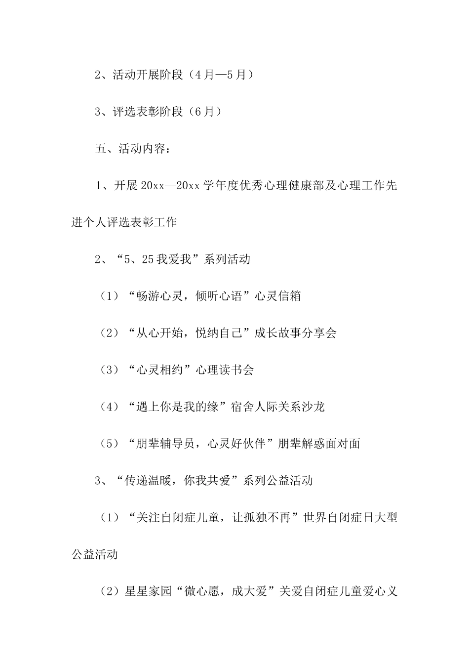 最新心理健康教育活动方案_第2页