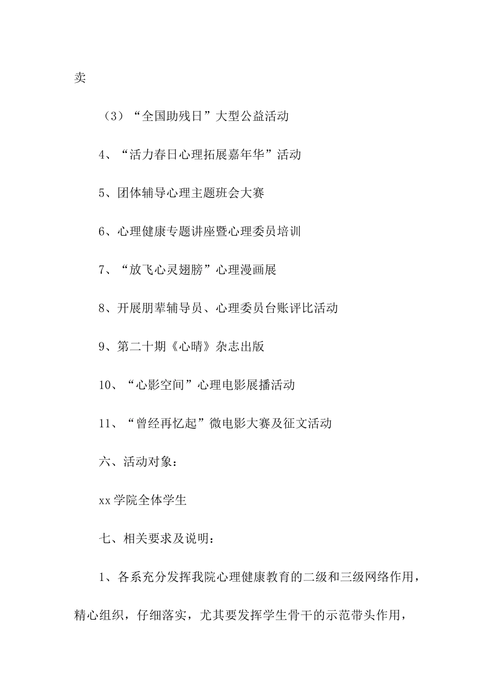 最新心理健康教育活动方案_第3页