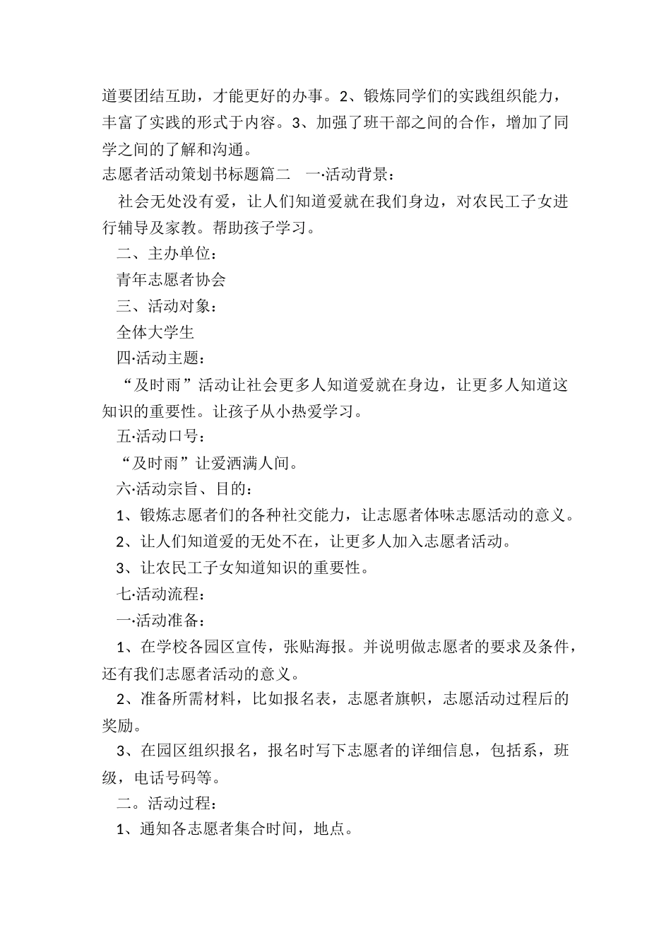 最新志愿者活动策划书标题_第2页