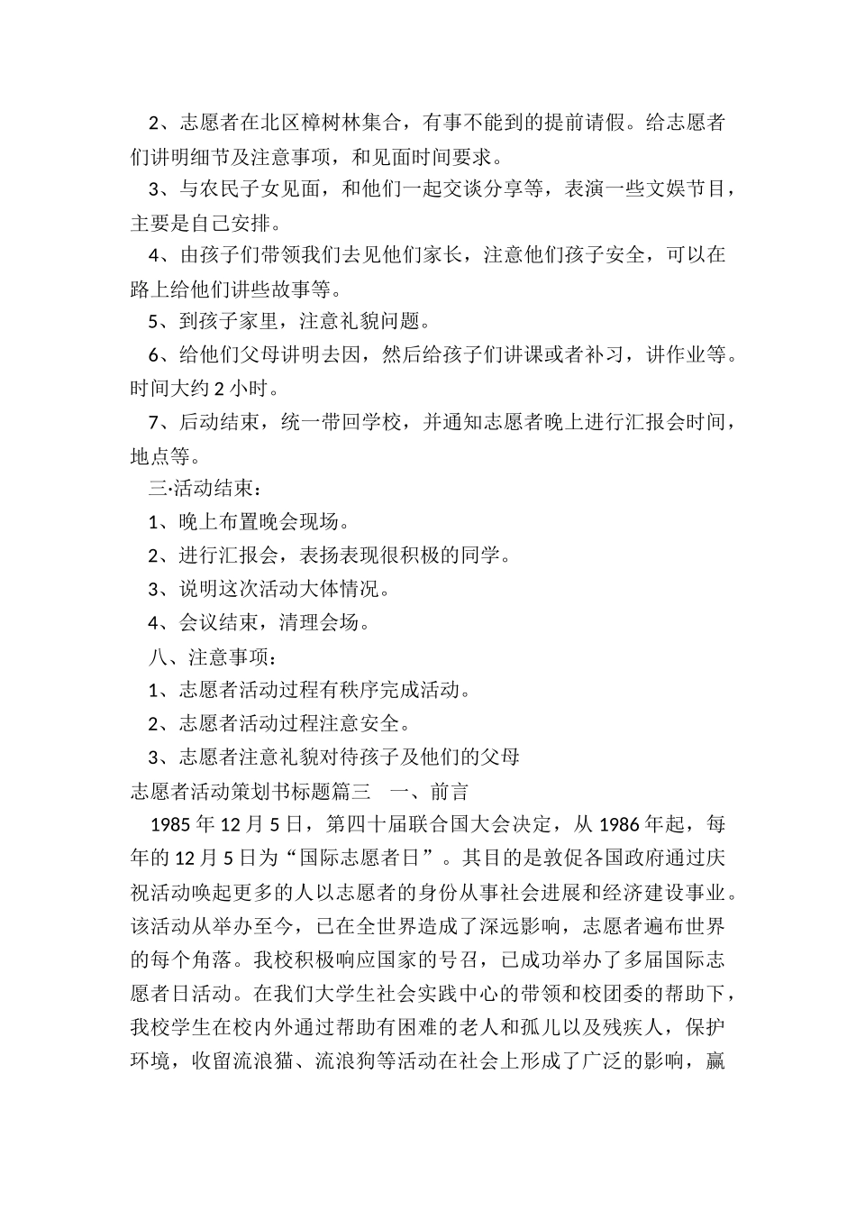 最新志愿者活动策划书标题_第3页