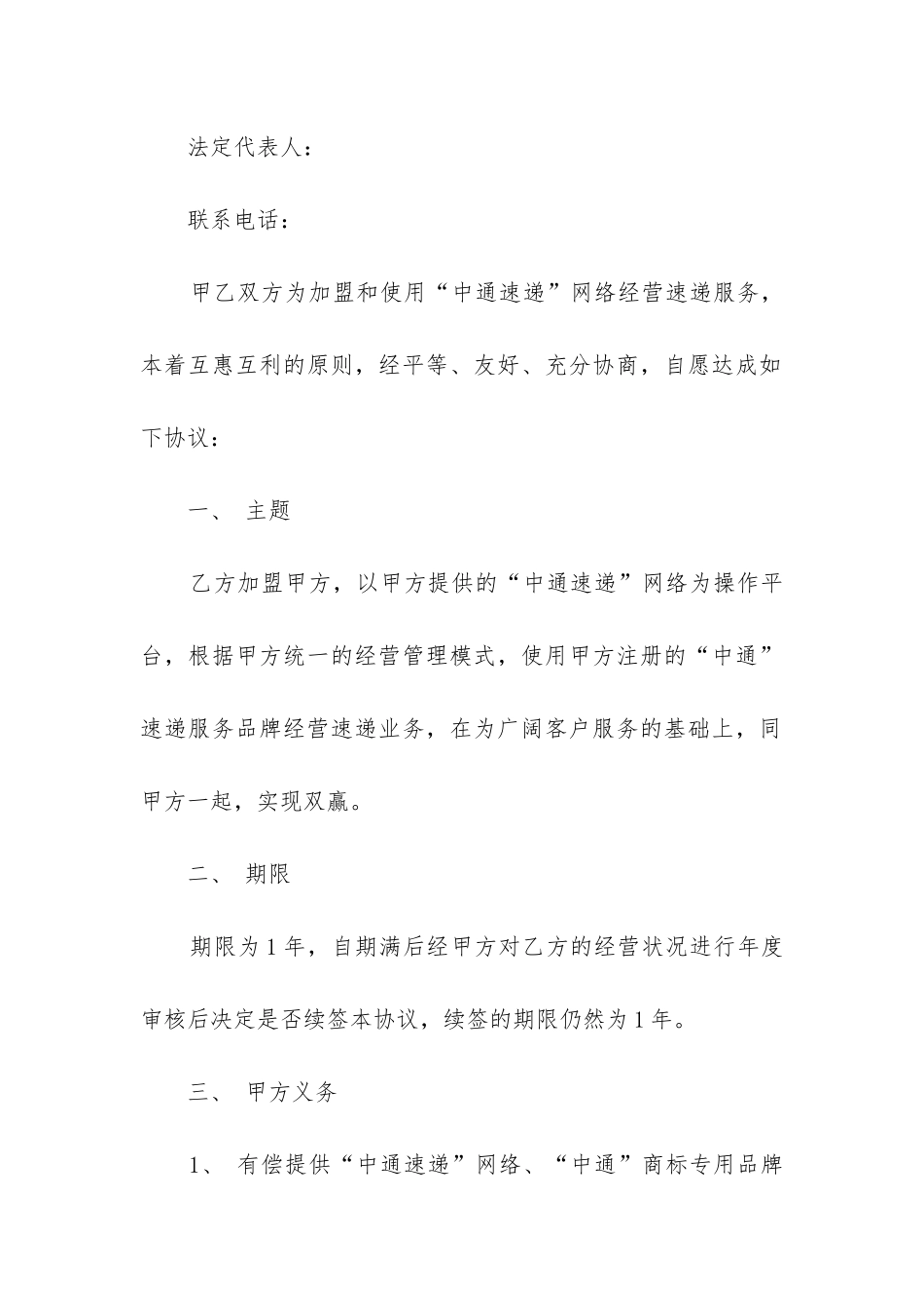 最新快递公司服务协议合同精选_第2页