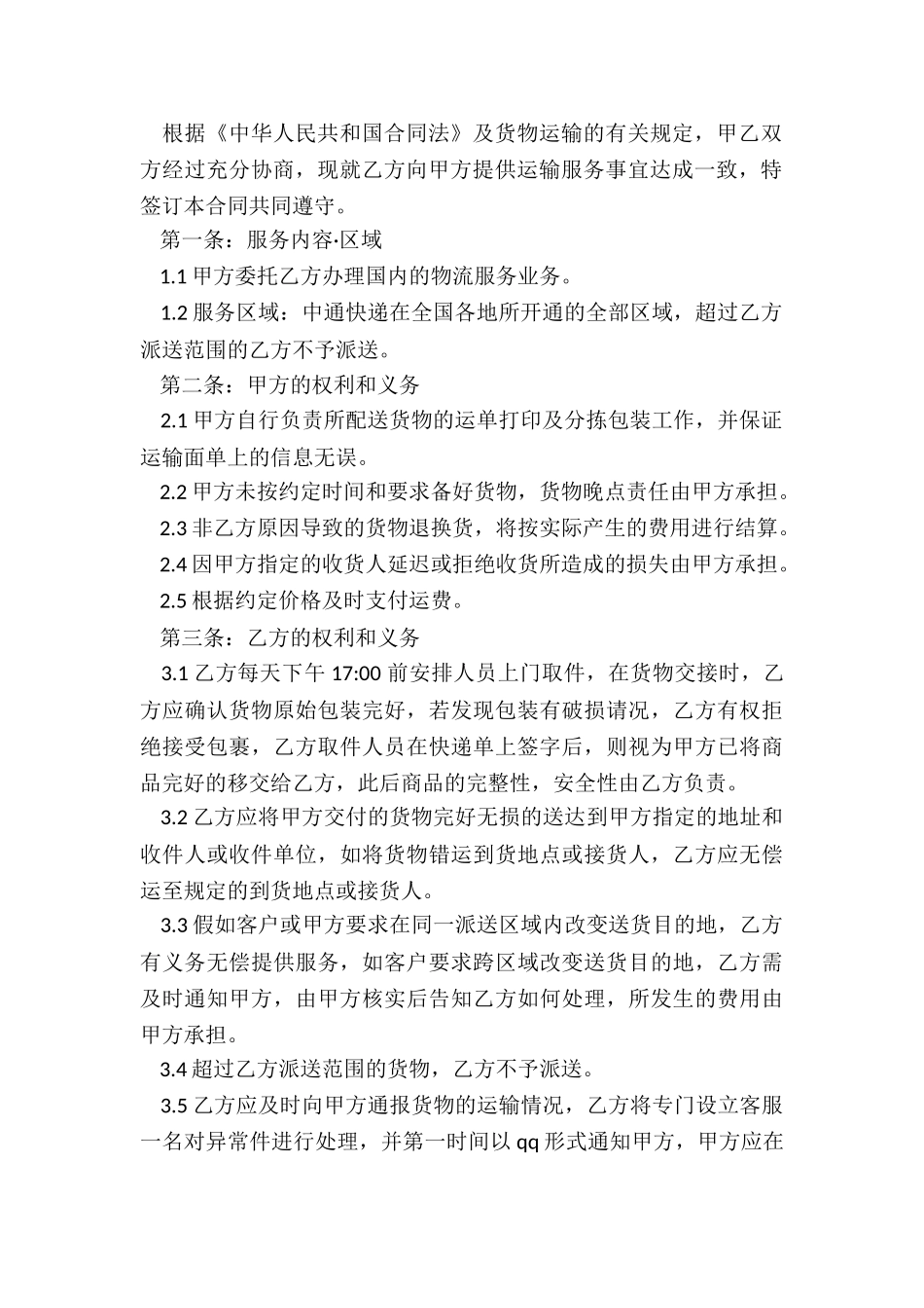 最新快递转让协议书怎样写的_第2页