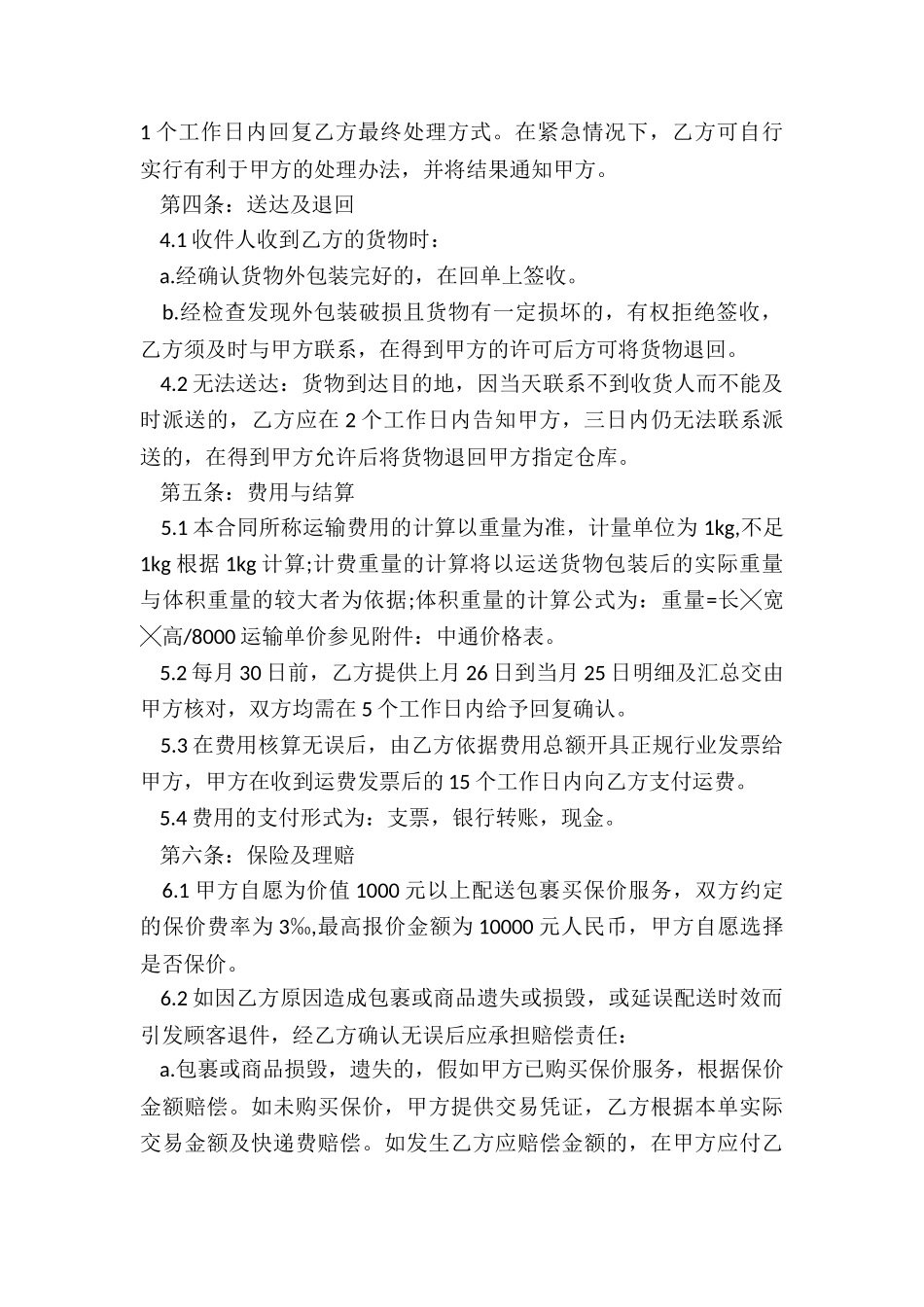 最新快递转让协议书怎样写的_第3页