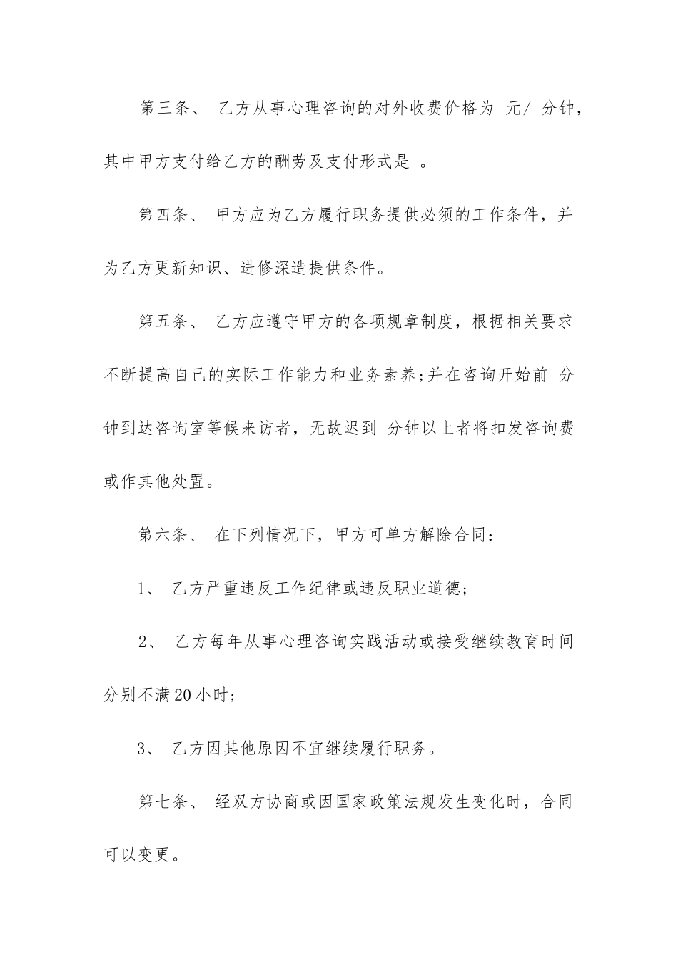 最新心理咨询师劳动合同_第2页
