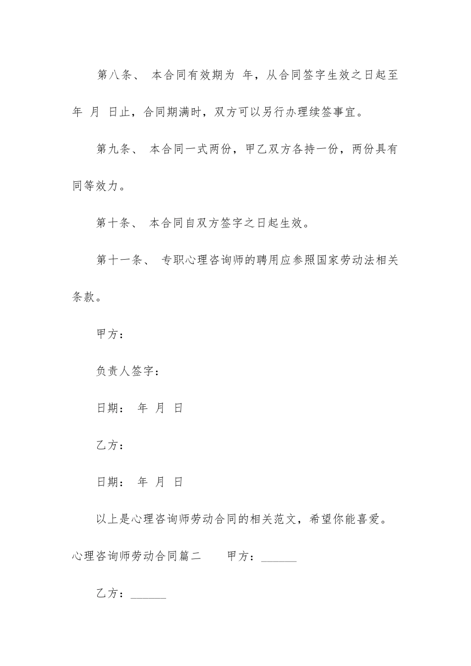 最新心理咨询师劳动合同_第3页