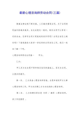 最新心理咨询师劳动合同