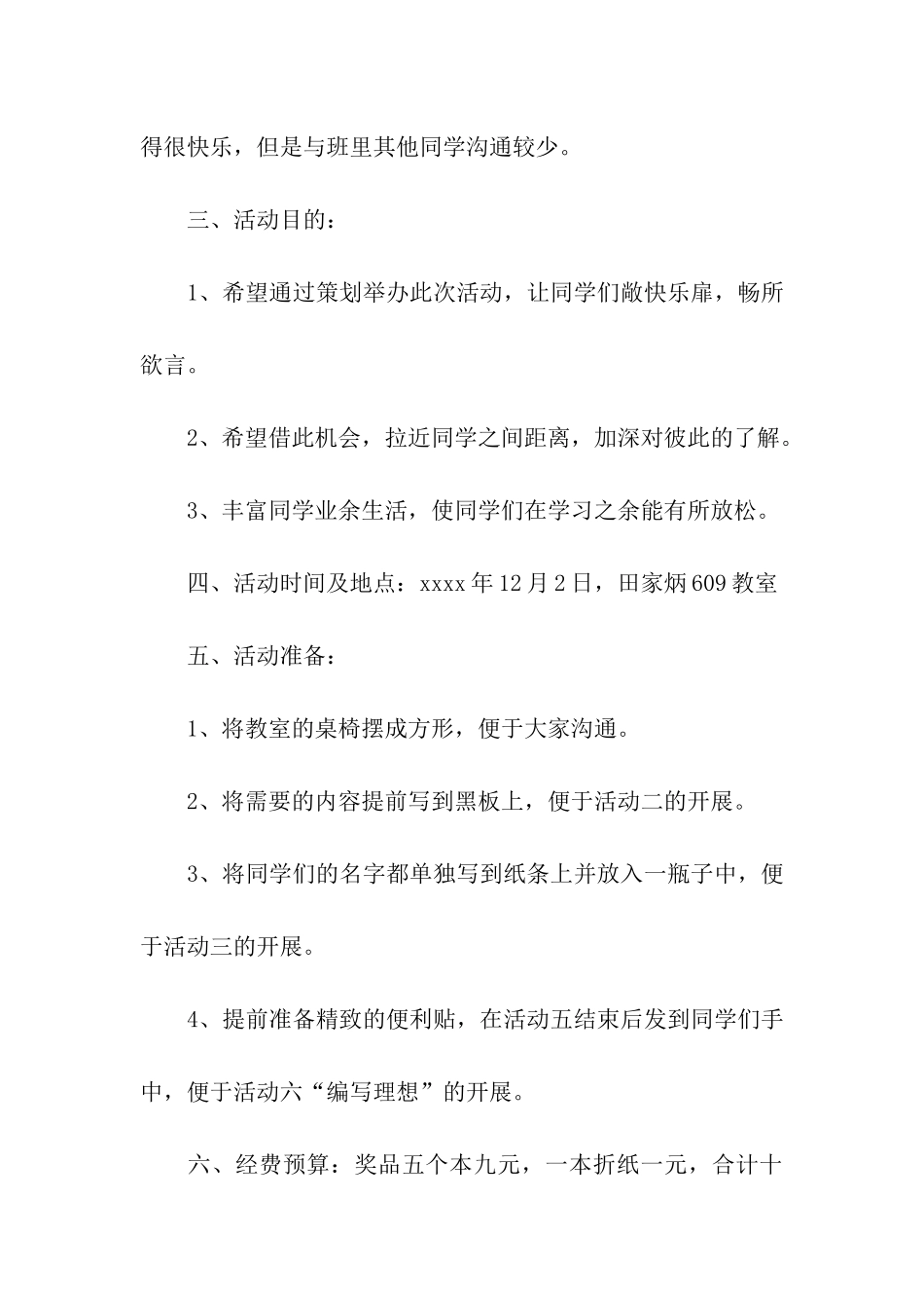 最新心理活动策划_第2页