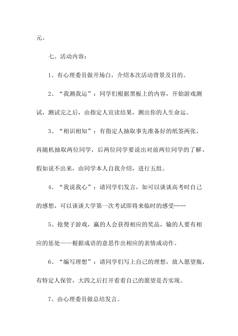 最新心理活动策划_第3页