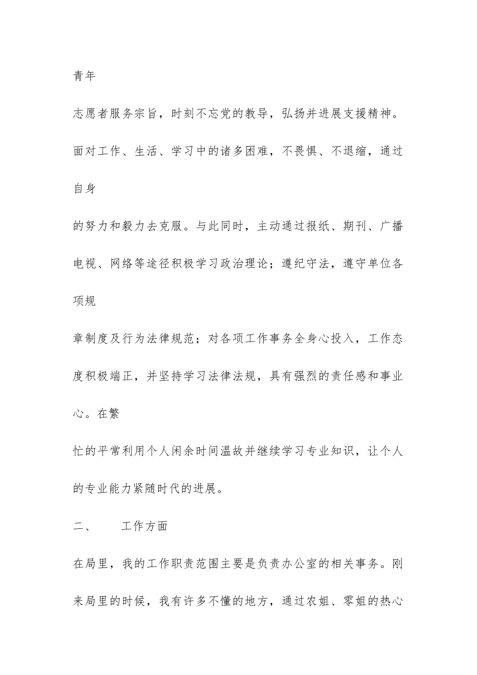 最新志愿者个人工作总结-_第2页