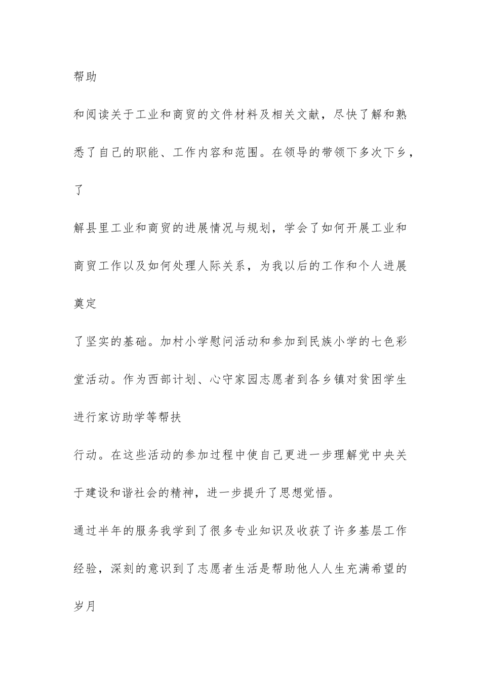 最新志愿者个人工作总结-_第3页