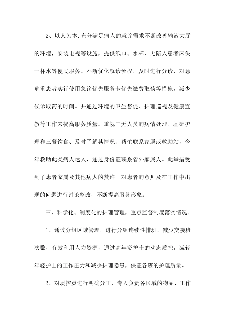 最新急诊科护师年底个人工作总结_第2页