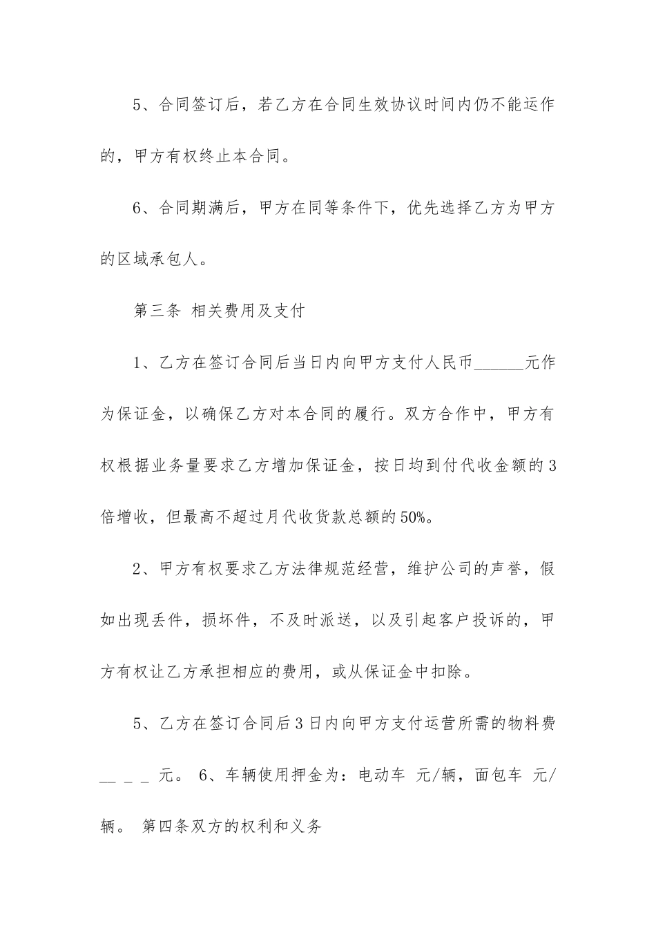 最新快递区域承包合同书_第3页