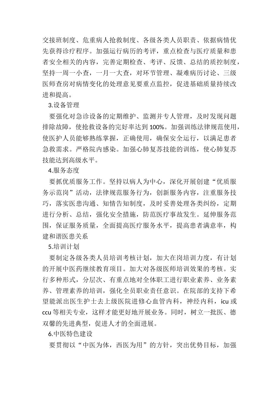 最新急诊医生工作年度总结报告_第2页