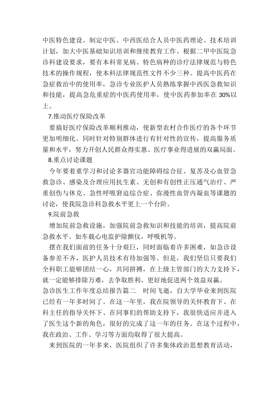 最新急诊医生工作年度总结报告_第3页