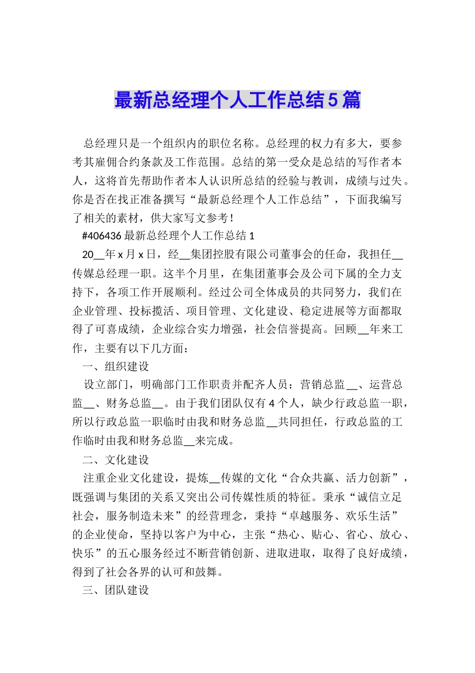 最新总经理个人工作总结5篇_第1页