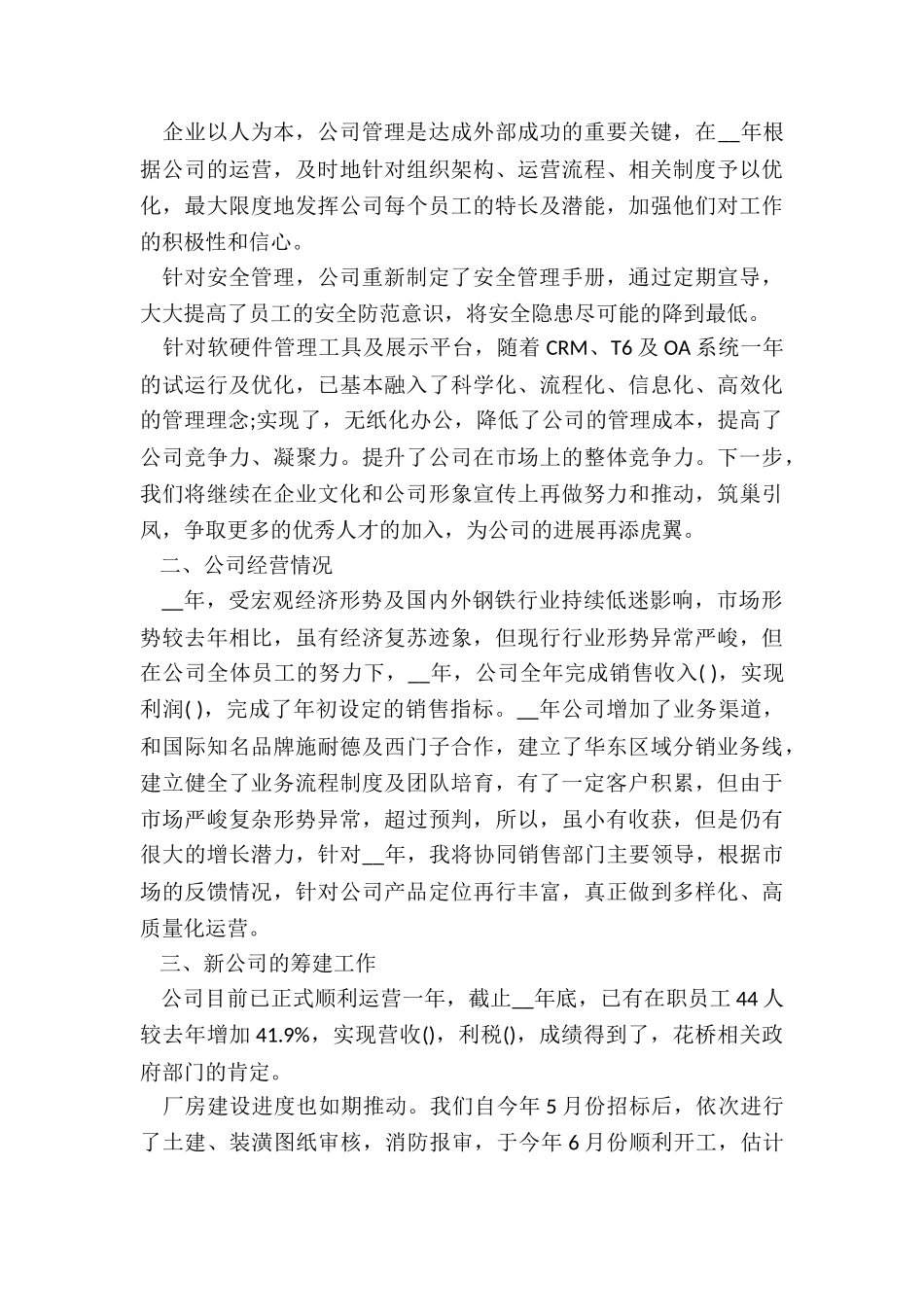 最新总经理个人工作总结5篇_第3页