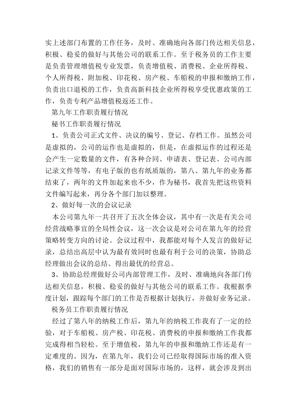 最新总经理办公室工作总结_第2页