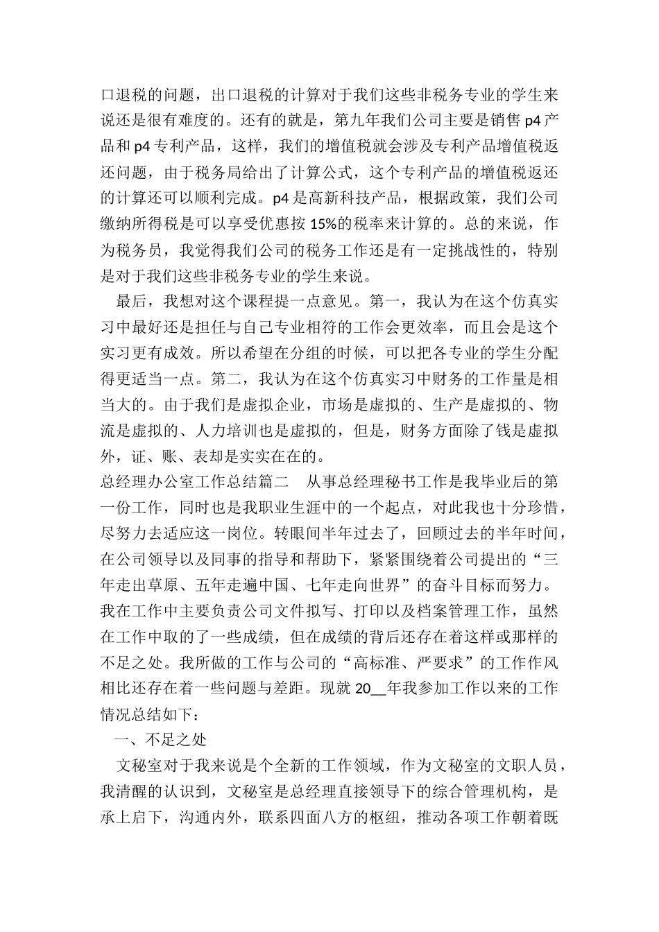 最新总经理办公室工作总结_第3页