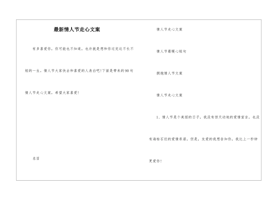 最新情人节走心文案_第1页
