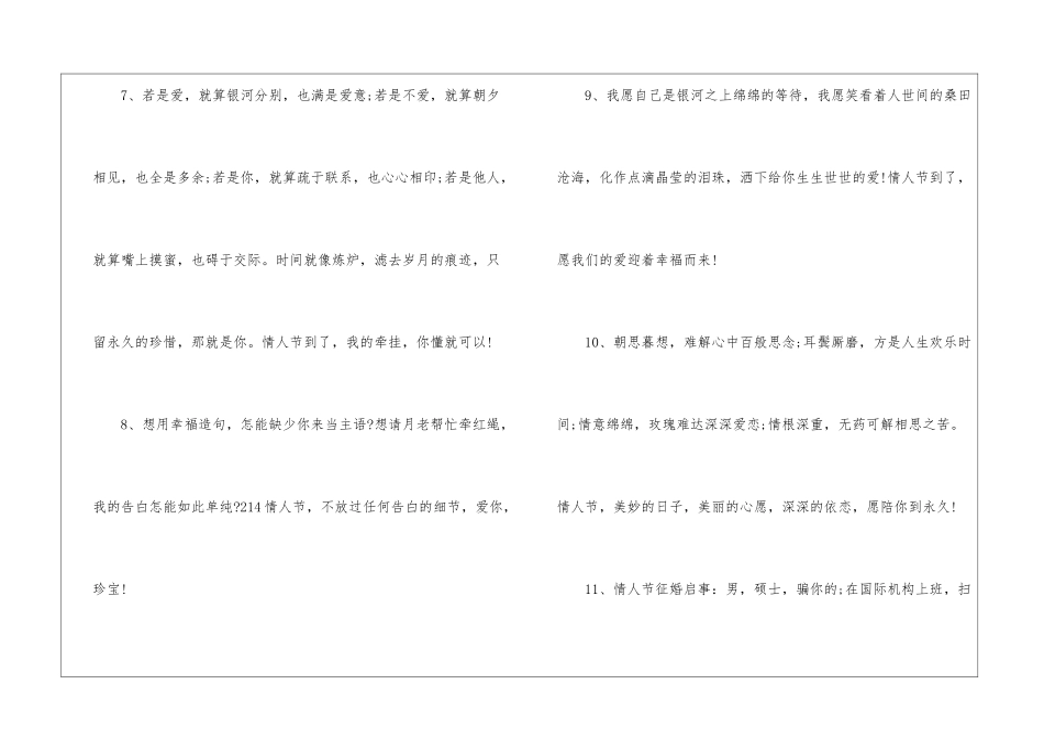 最新情人节走心文案_第3页