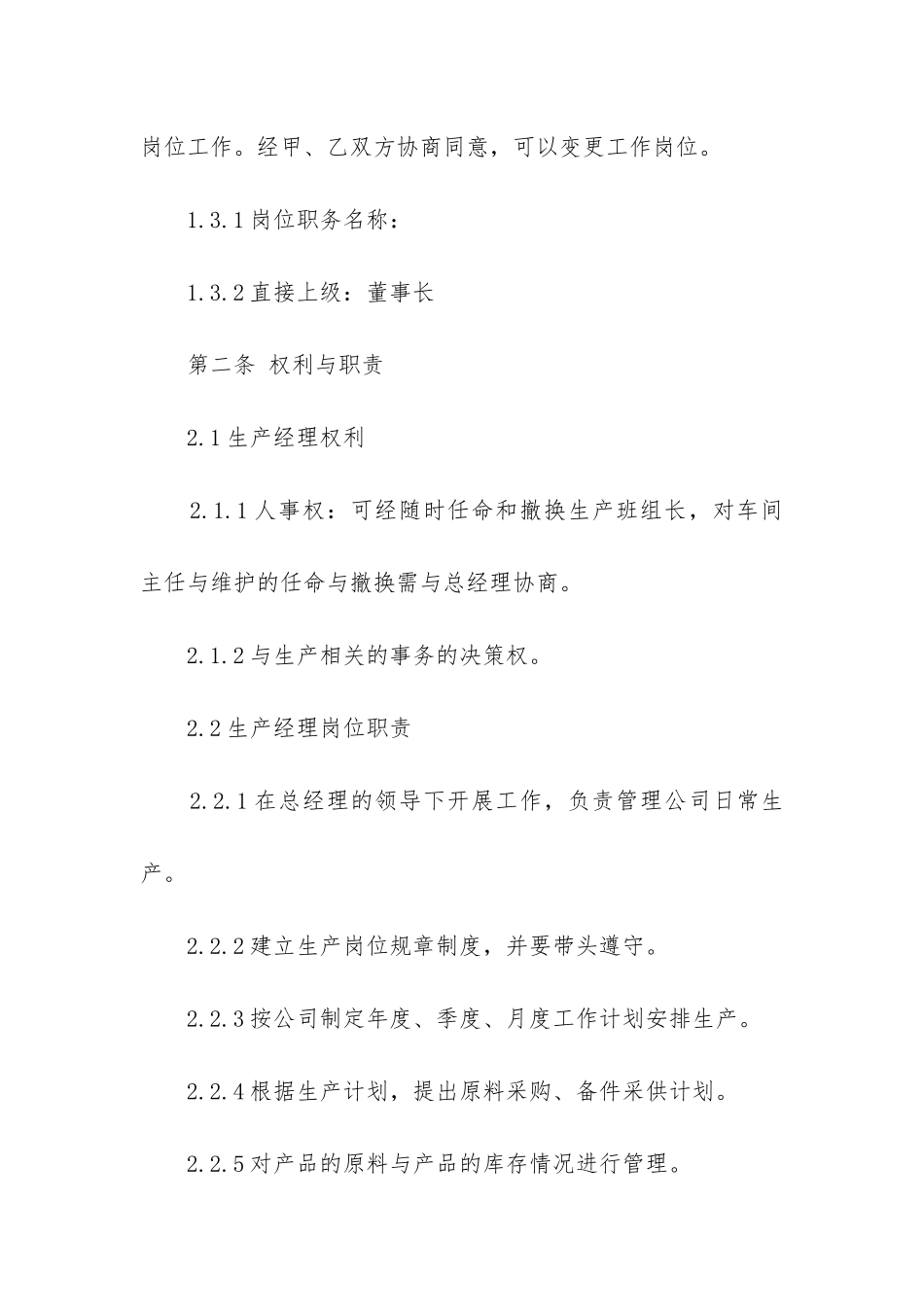 最新总经理劳动合同_第2页