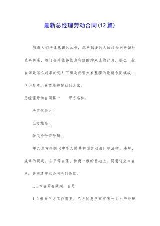 最新总经理劳动合同