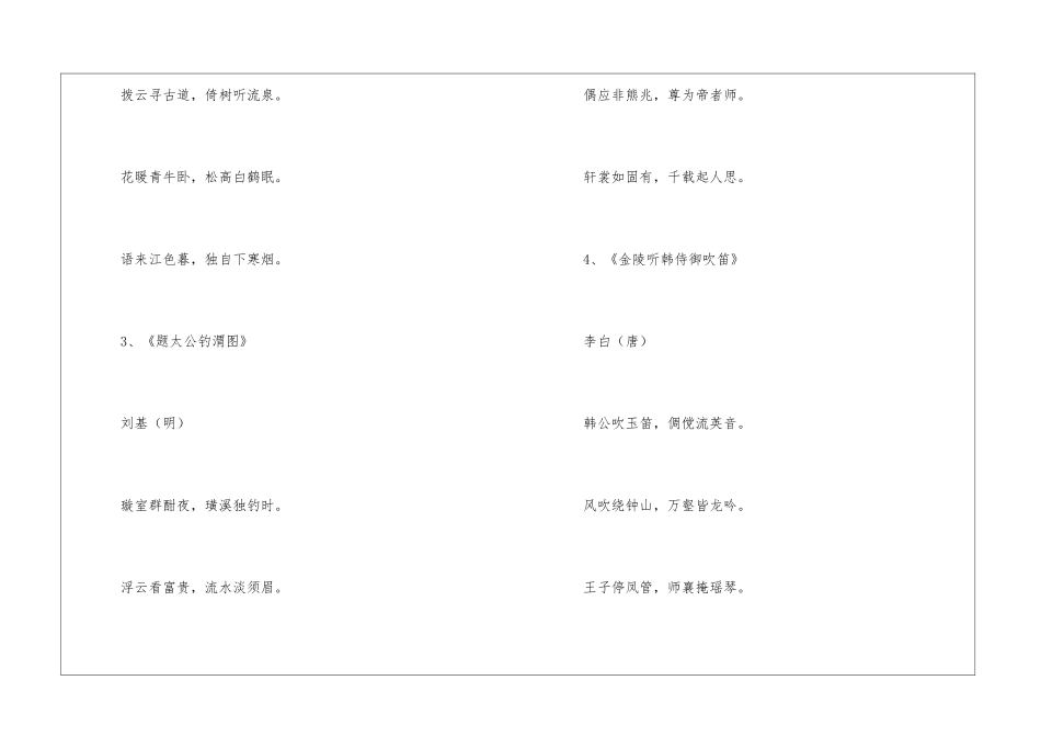 最新感恩古诗_第2页