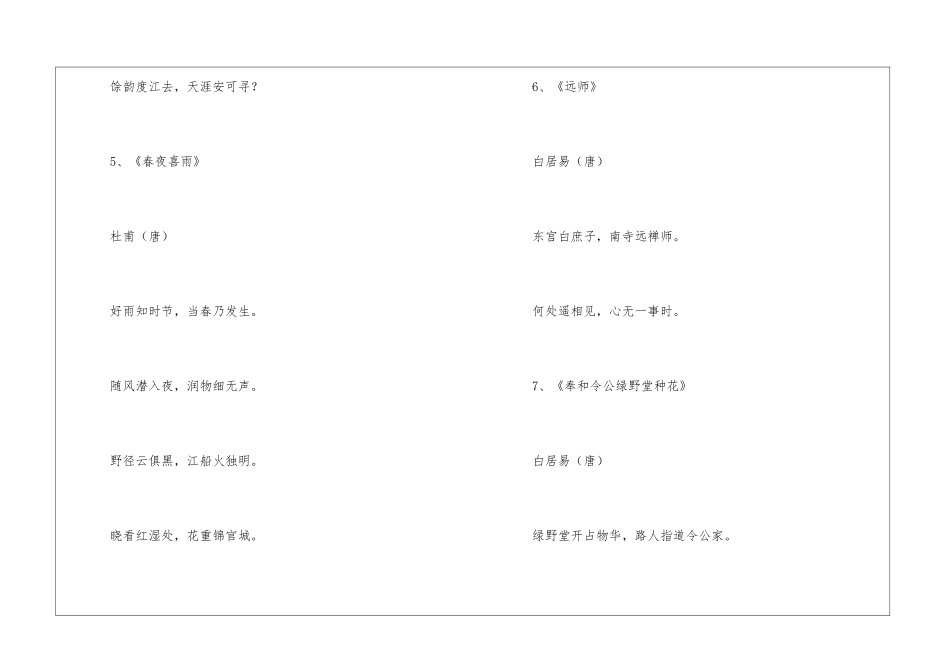 最新感恩古诗_第3页